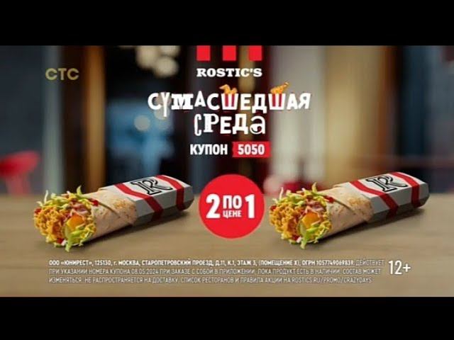 Рекламный блок СТС 07.05.2024 смотреть онлайн