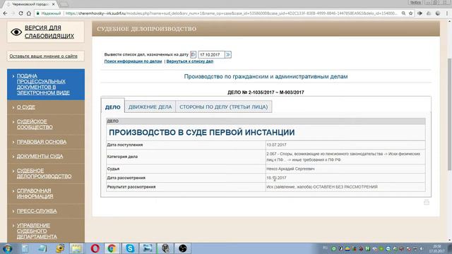 Сайт Черемховского городского суда. Судья вынес досрочное решение. смотреть онлайн