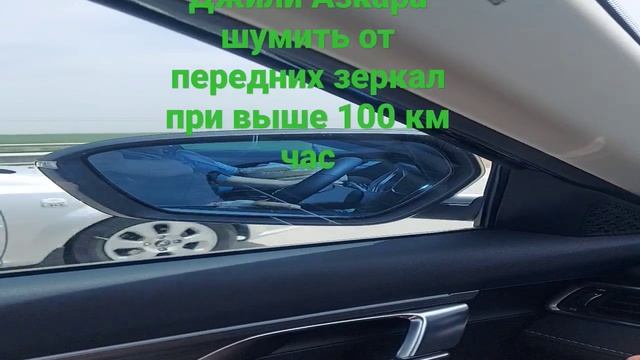 джили азкара  шумить гудить при выше 100 км час #geely #atlaspro #geelymonjaro