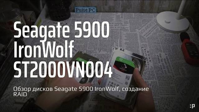 Обзор дисков Seagate 5900 IronWolf ST2000VN004, создание RAID, небольшое тестирование