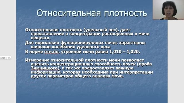 Клинико диагностическое значение исследования мочи Часть 1 смотреть онлайн