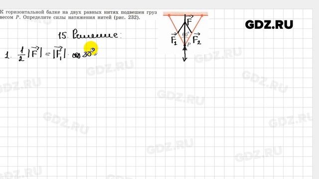 10.15 - Геометрия 7-9 класс Погорелов смотреть онлайн