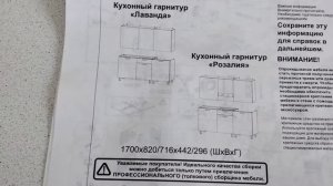 Небольшой,  на 170 см., кухонный  гарнитур  «Розалия».
