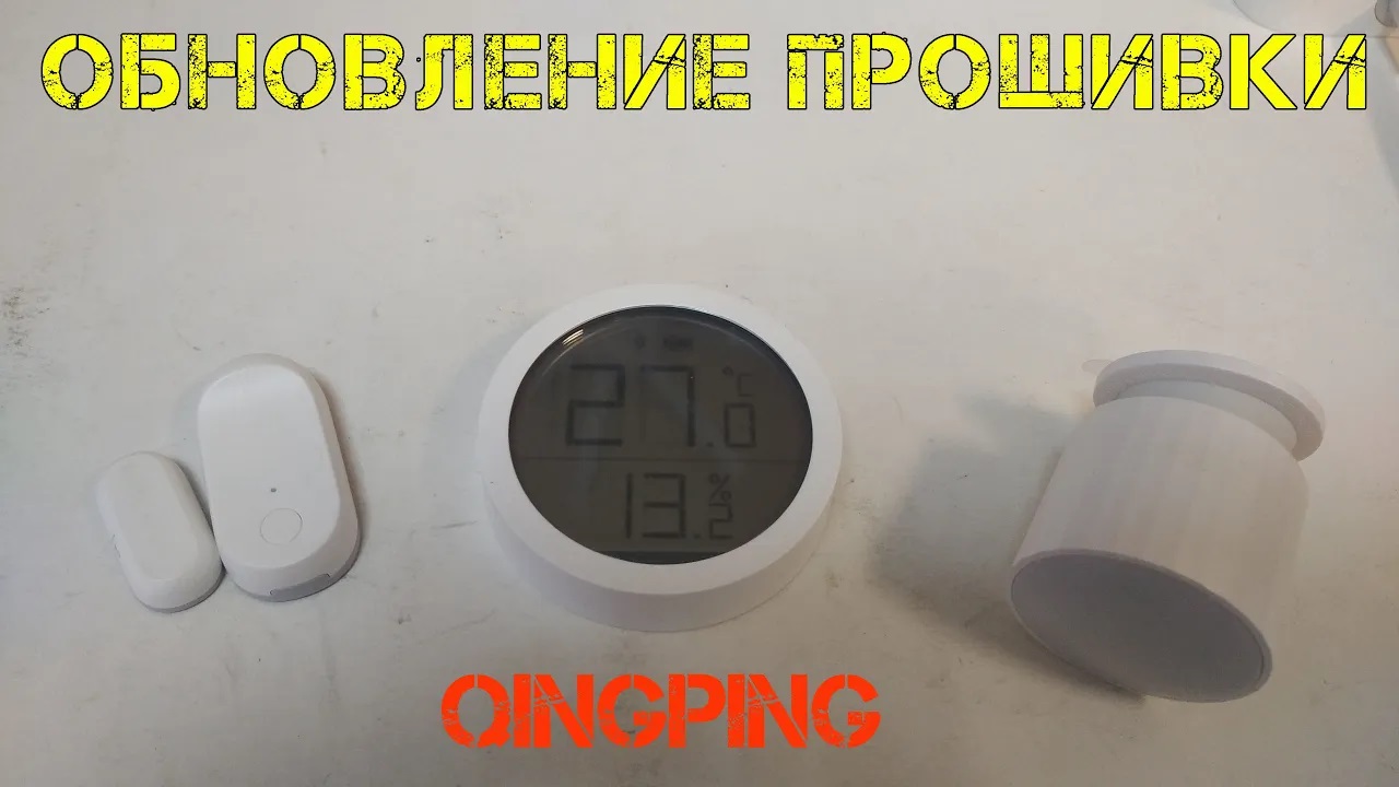 Особенности обновления прошивки датчиков и устройств QingPing смотреть онлайн