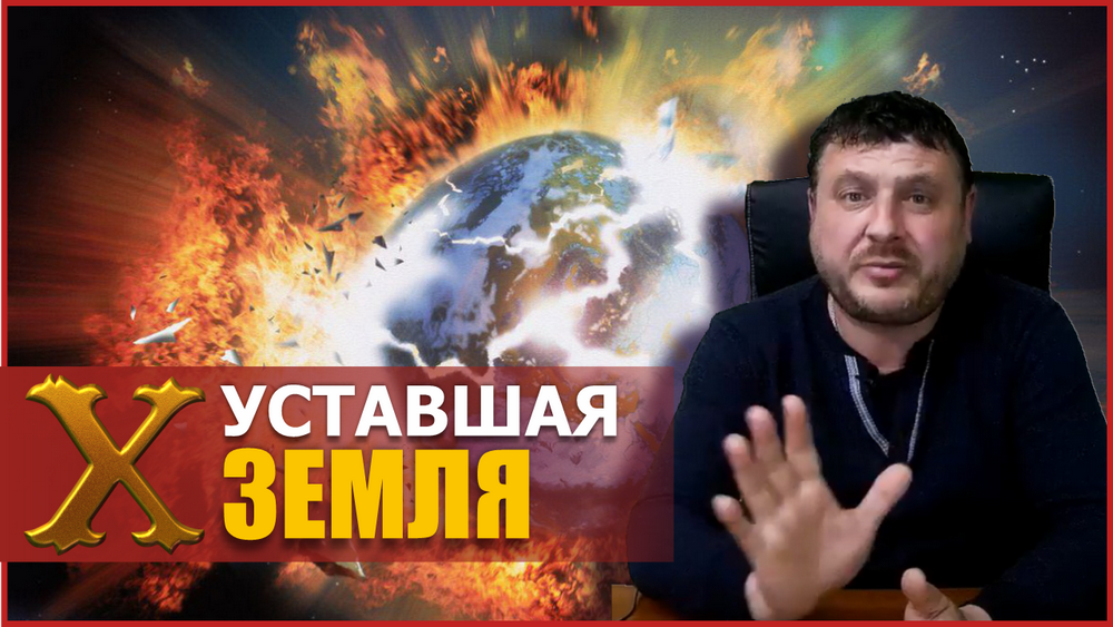 Земля устала от людей :: Земля - живой биокомпьютер ::