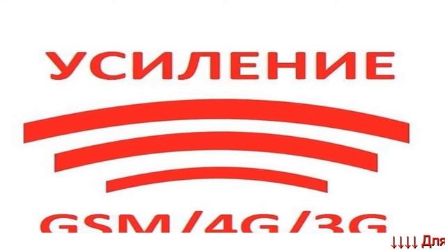 Усилители 3g 4g интернета дачи - антенны усилители вай фай. смотреть онлайн