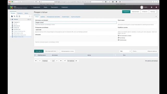 Как создать свой сайт Быстрое создание блога на MODX Revolution смотреть онлайн