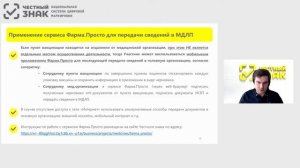 Порядок и особенности выбытия лекарственных препаратов (1).mp4