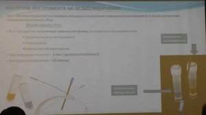 05 Гренкова ТА Контроль качества обработки эндоскопов