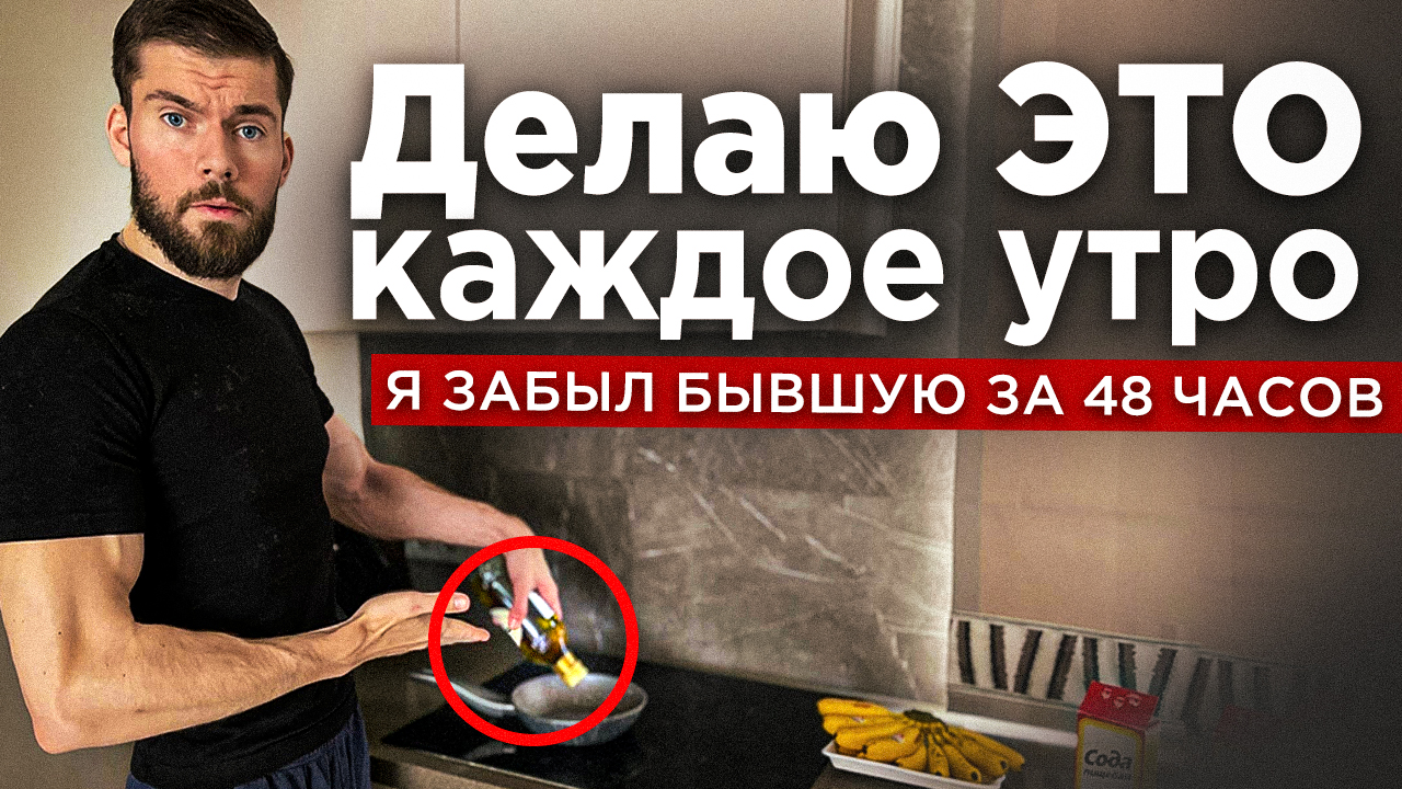 Бывшая не выходит из головы. Не получается забыть бывшую девушку \ Жену. Что делать? Форум. смотреть онлайн