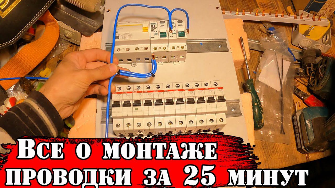 Электропроводка для МАСТЕРСКОЙ своими руками ВСЯ - пошаговая РАБОТА. Как провести проводку в дом? смотреть онлайн