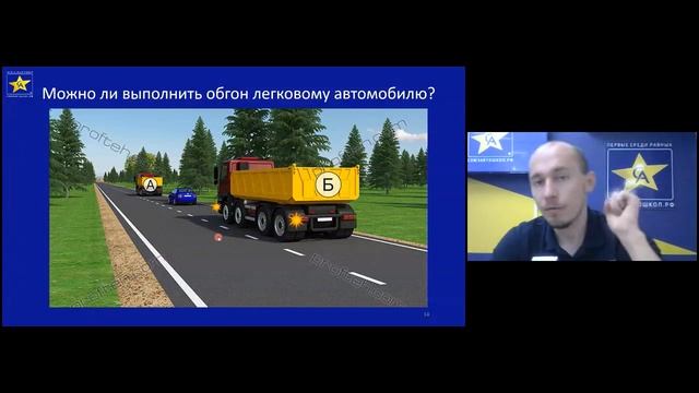 ПДД - онлайн - Союз автошкол. Обгон, опережение, встречный разъезд смотреть онлайн