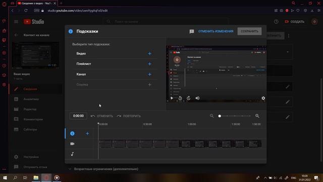 Как добавить подсказки в видео на youtube с компьютера в 2022 году смотреть онлайн