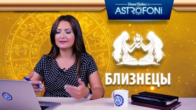 Близнецы: Aстрологический прогноз на неделю 5 - 11 октября 2015 года смотреть онлайн
