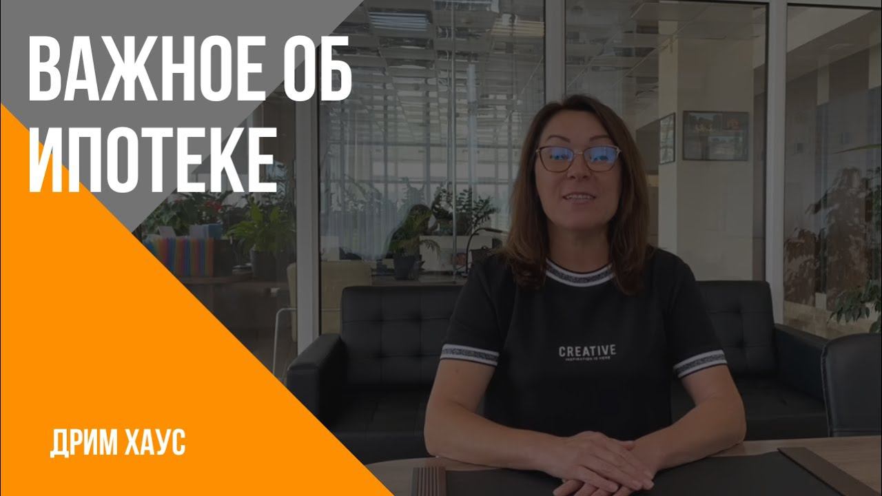 Важное о ипотеки смотреть онлайн