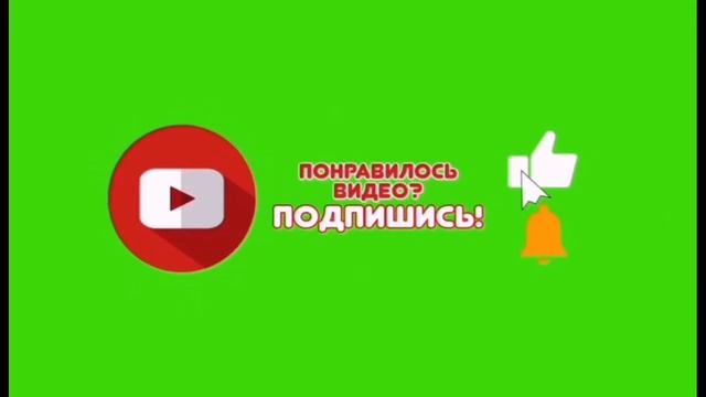 #зененый#фон Заставка Ютуб на зелёном фоне со звуком/YouTube splash screen on a green background смотреть онлайн