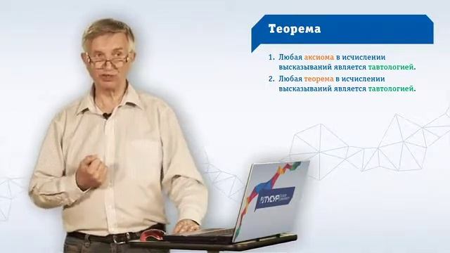 5.3.Исчисление высказываний.Математическая логика и теория алгоритмов. смотреть онлайн