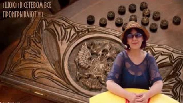 В Сетевом все Проигрывают! [Как Игра в Нарды вернула меня в Сетевой Бизнес!!!] смотреть онлайн