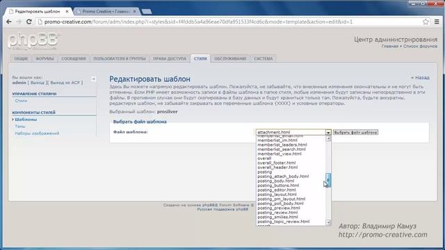 phpBB - редактируем тему оформления смотреть онлайн