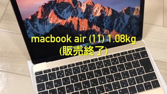 どの macbook 買う？ 2017 レビュー 12インチ 重さ値段比較 macbook 12inch mid 2017 選び方 смотреть онлайн
