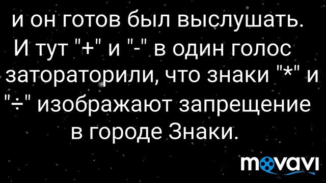Математическая сказка Знаки смотреть онлайн