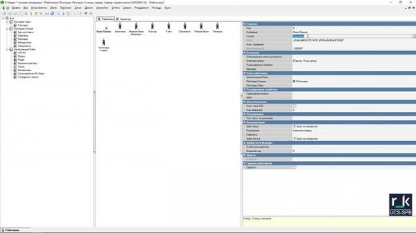 R_keeper v.7 Создание персонала