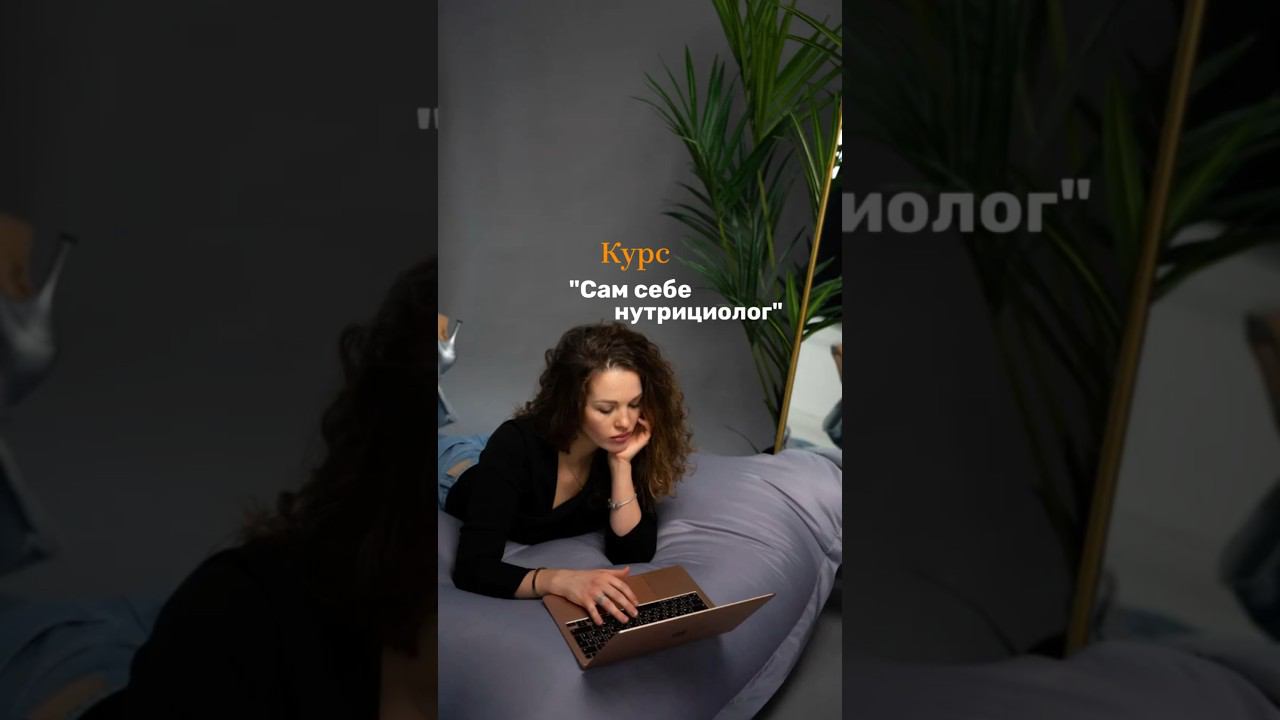 Сам себе нутрициолог смотреть онлайн