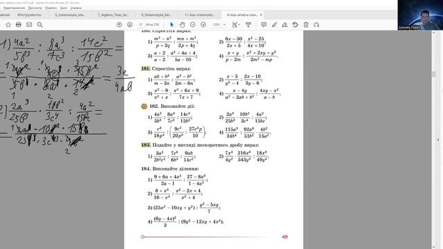 8 клас Алгебра Ділення дробів Частина 2 смотреть онлайн