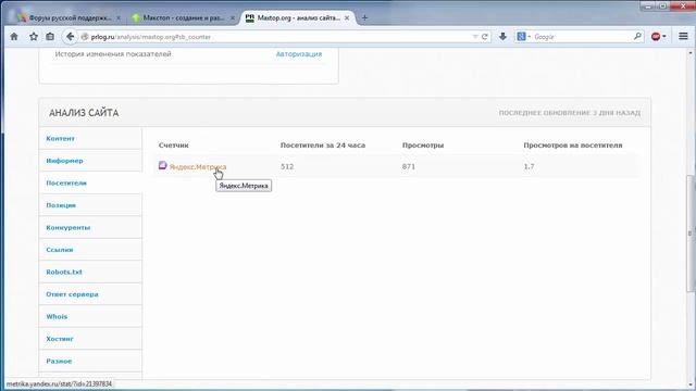 Как узнать посещаемость чужого сайта? смотреть онлайн