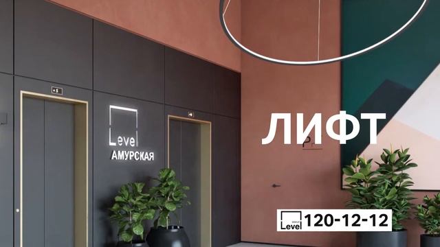 Level Group. ТВ-ролик «Level Амурская» смотреть онлайн