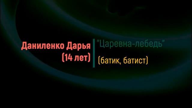 Онлайн-выставка «Женские образы в батике»