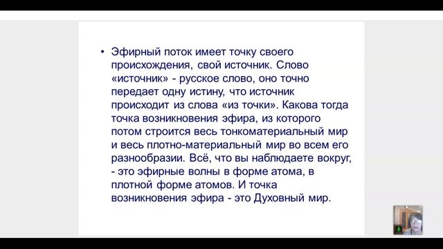 Школа Основы духовного развития урок 15. Эфирный план смотреть онлайн
