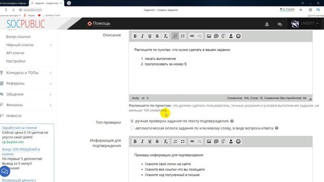 Как накрутить любой опрос или голосование в интернете накрутка голосов смотреть онлайн