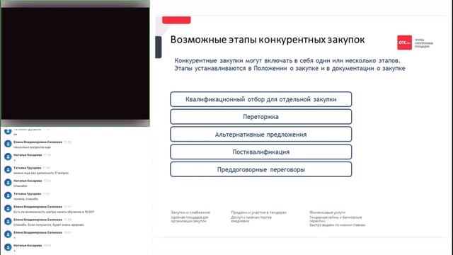 10.11.23 Управление закупками в рамках 223 ФЗ и 44 ФЗ смотреть онлайн