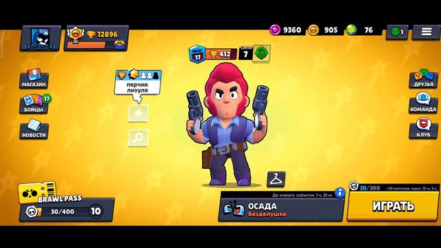 Путь новичка Бравл Старс. Серия 1 [BRAWL STARS] смотреть онлайн