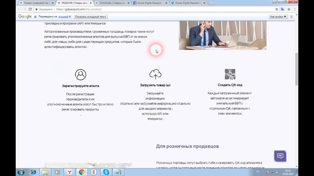 Goods Digital Passport - платформа для записи истории продуктов и подтверждения их подлинности смотреть онлайн