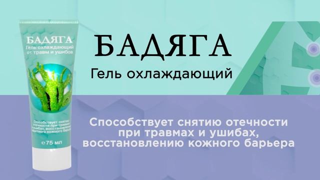Бадяга. От травм и ушибов смотреть онлайн