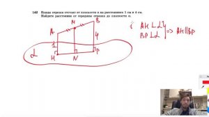 №142. Концы отрезка отстоят от плоскости α на расстояниях 1 см и 4 см. Найдите расстояние