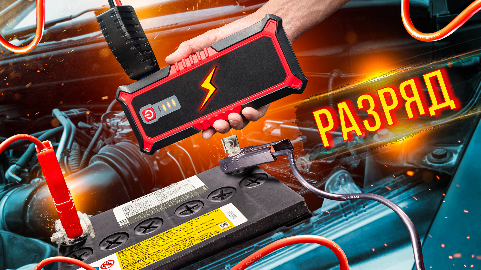 Пуско-зарядное устройство для автомобиля. Как устроено, как работает и стоит ли брать? смотреть онлайн