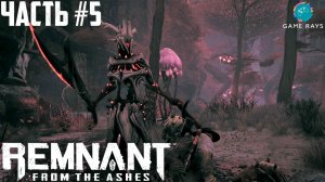 Remnant: From The Ashes #5 ➤ В поисках Симулякра