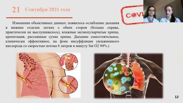 ОСНОВ. ПАТТЕРНЫ КОРОНАВИР. ИНФЕКЦИИ: ТРУДНОСТИ В ДИАГН. У КОМОРБ. ПАЦИЕНТОВ НА ПРИМЕРЕ КЛИН. СЛУЧАЯ смотреть онлайн