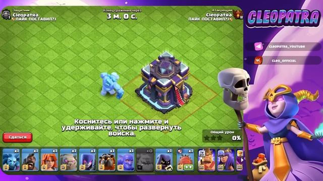 ТХ15 ПРОТИВ ВСЕХ ВОЙСК И ГЕРОЕВ В КЛЕШ ОФ КЛЕНС | КЛЕО CLASH OF CLANS смотреть онлайн