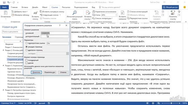 54. Добавление алфавитного указателя(Мастерский курс) смотреть онлайн