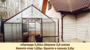 ЛЕГЕНДА 2,5М  ПОКРЫТИЕ СОТОВЫЙ ПОЛИКАРБОНАТ  ТЕПЛИЦА ДОМИК