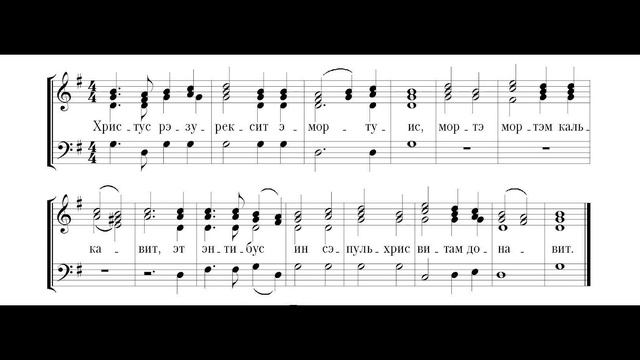 Тропарь Пасхи. Греко-латино-славянский. 2й голос смотреть онлайн