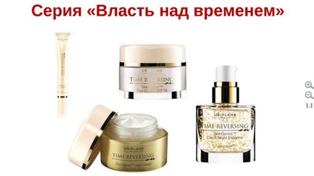 Серия по уходу за лицом 45+ Власть над временем смотреть онлайн
