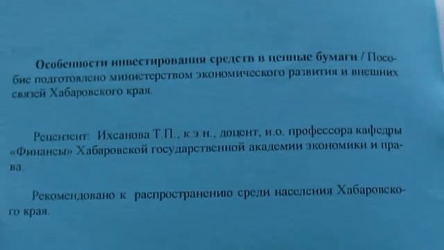 ТОСЭР. Особенности инвестирования на Дальнем Востоке. смотреть онлайн