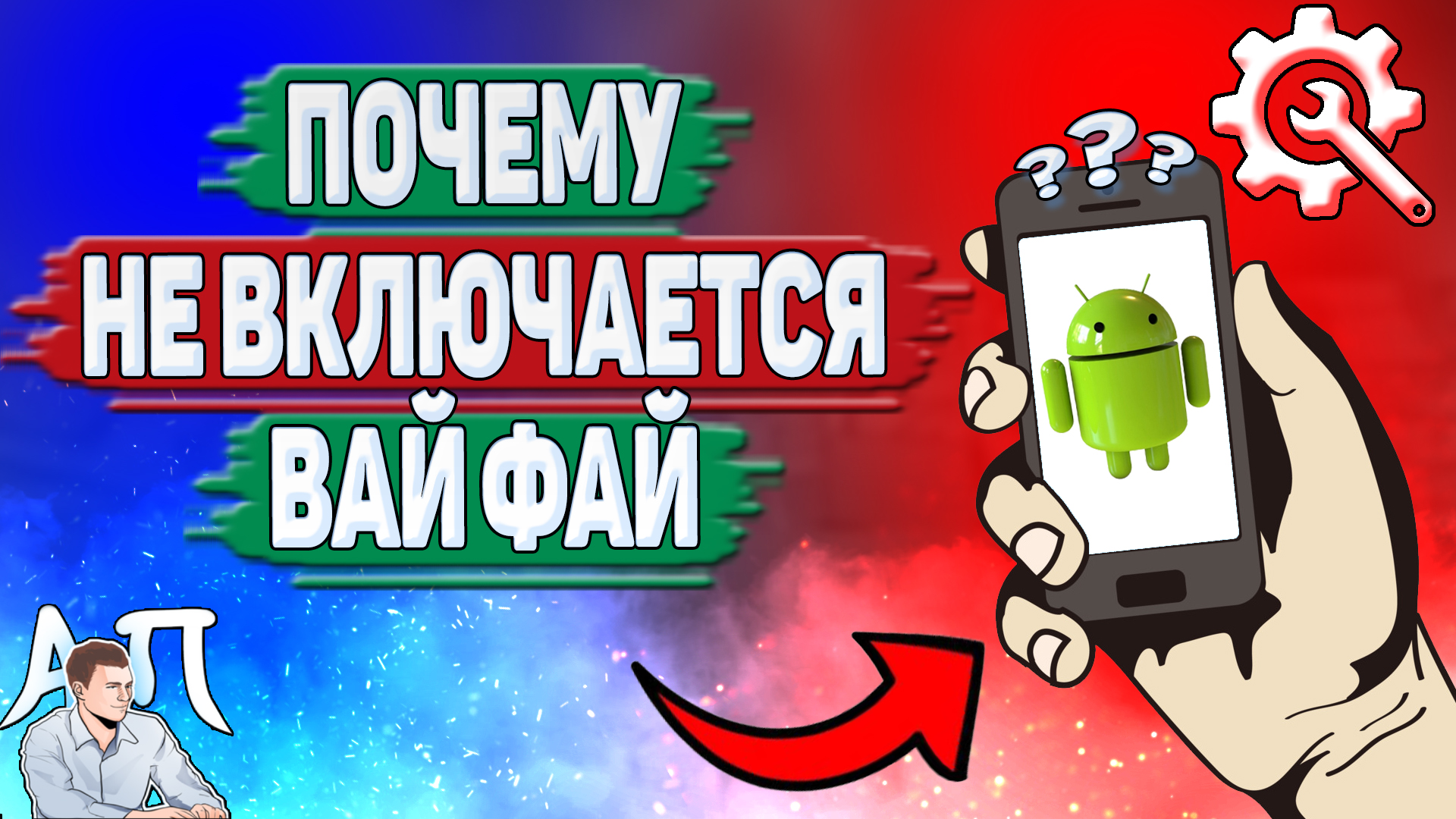 Активный Пользователь