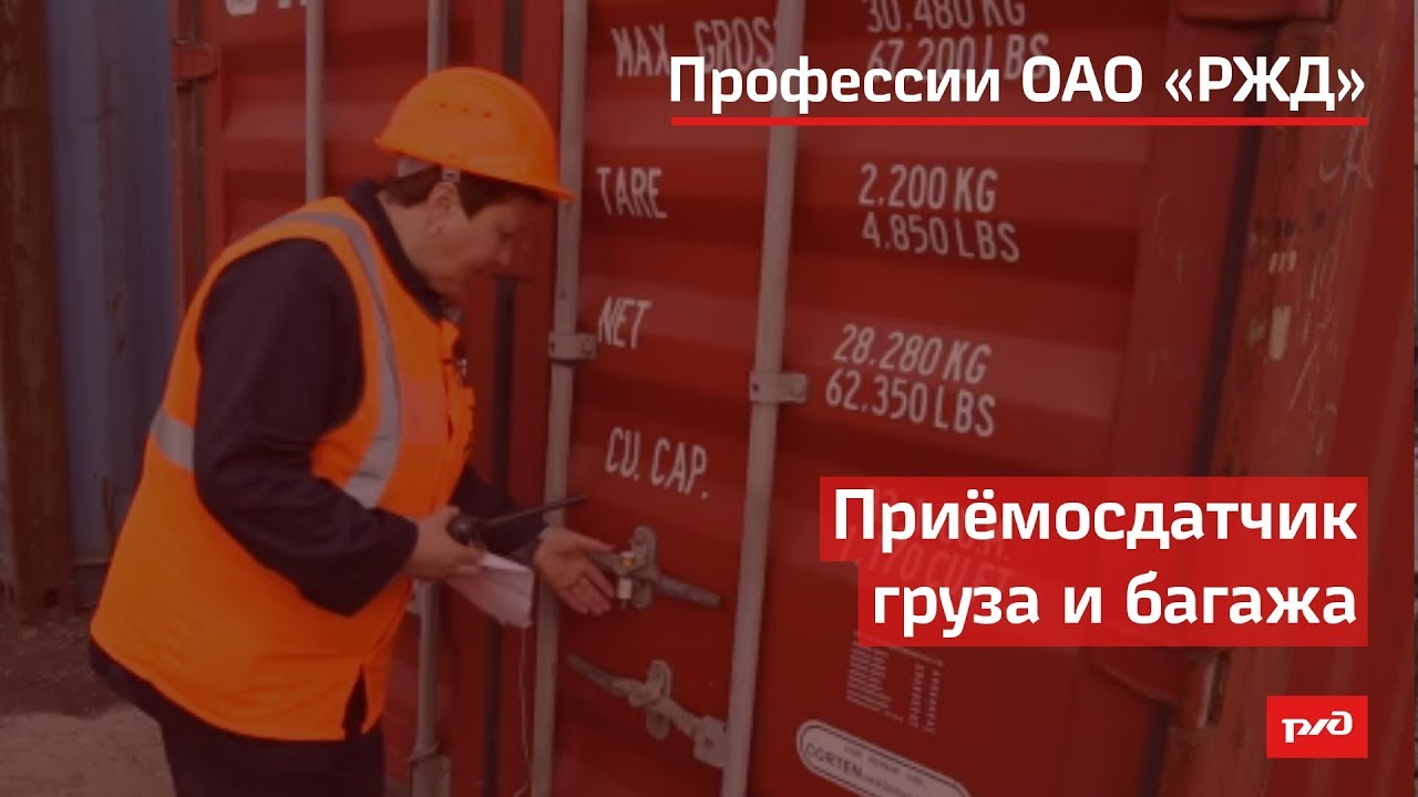Приёмосдатчик груза и багажа смотреть онлайн
