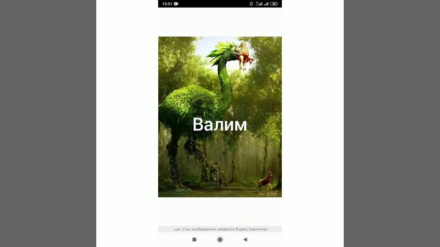 имена на животных смотреть онлайн